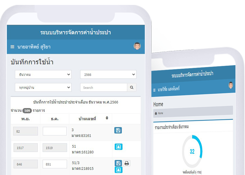 ระบบบริหารจัดการค่าน้ำประปา ทต.เขาพระนอน